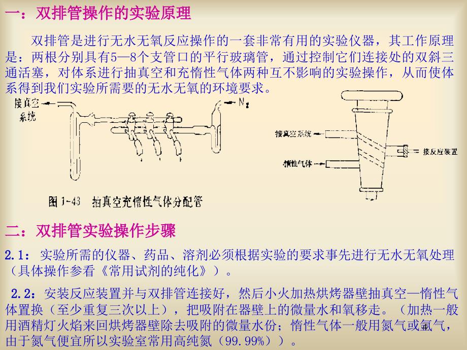 无水无氧实验操作技术_第4页