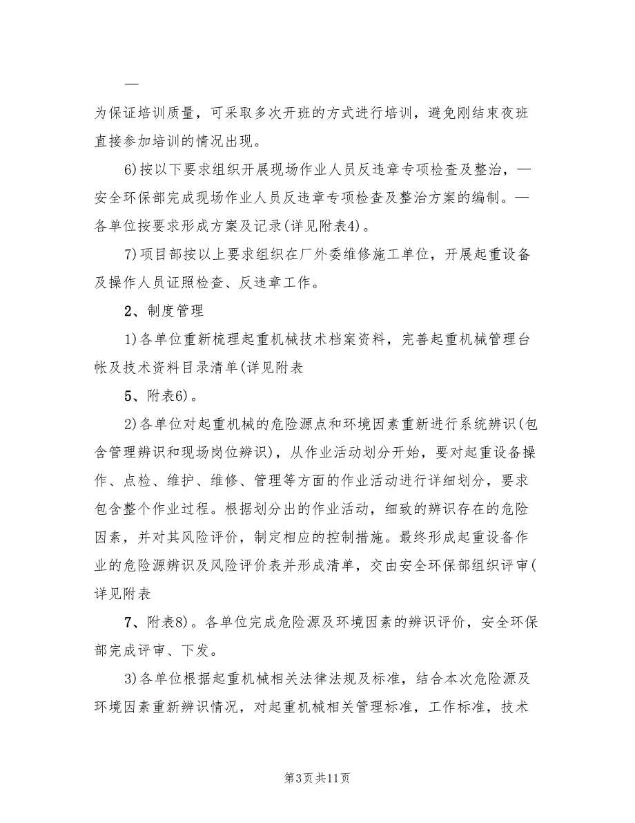 机械设备专项整治活动方案模板（2篇）_第3页