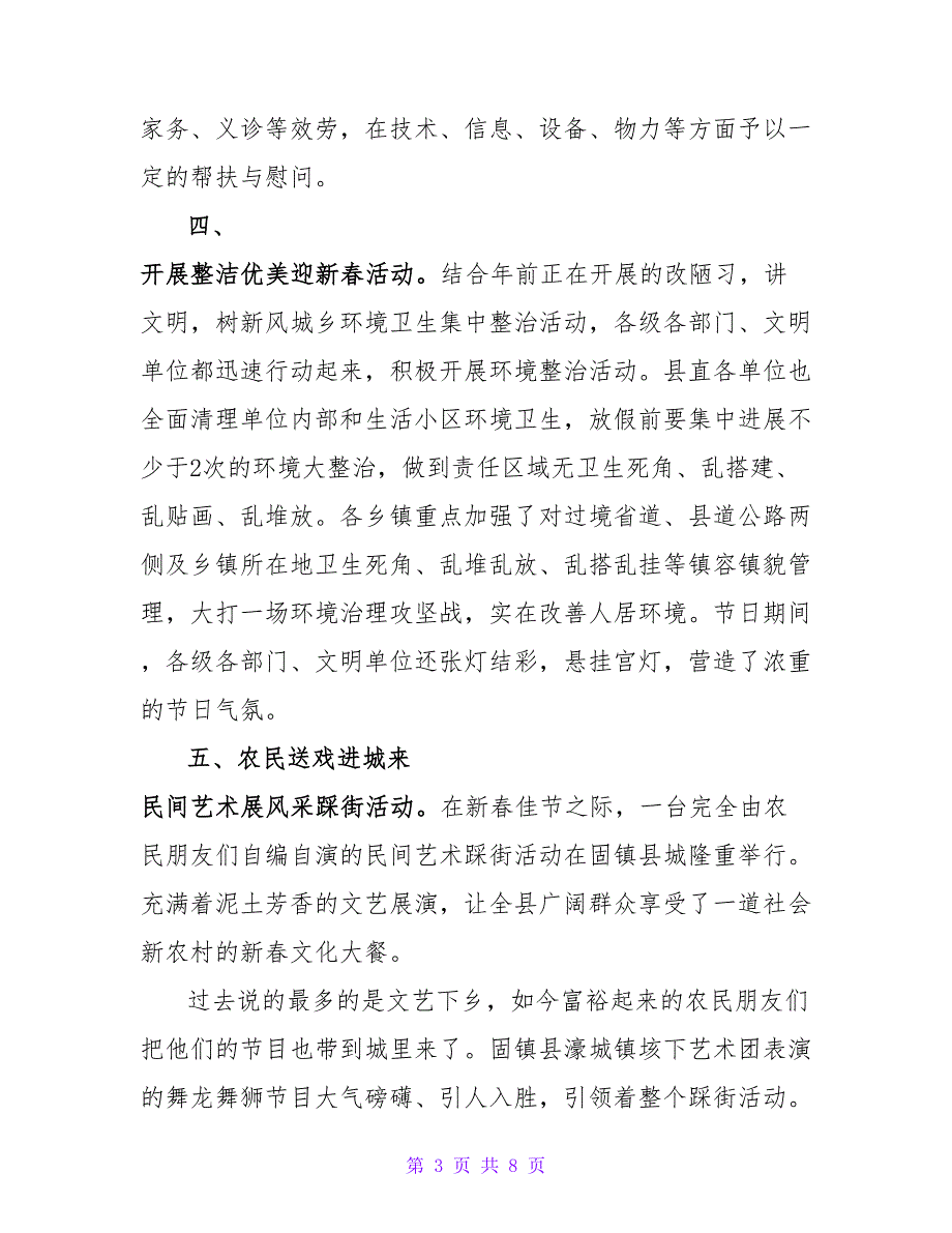 职工志愿者活动总结.doc_第3页