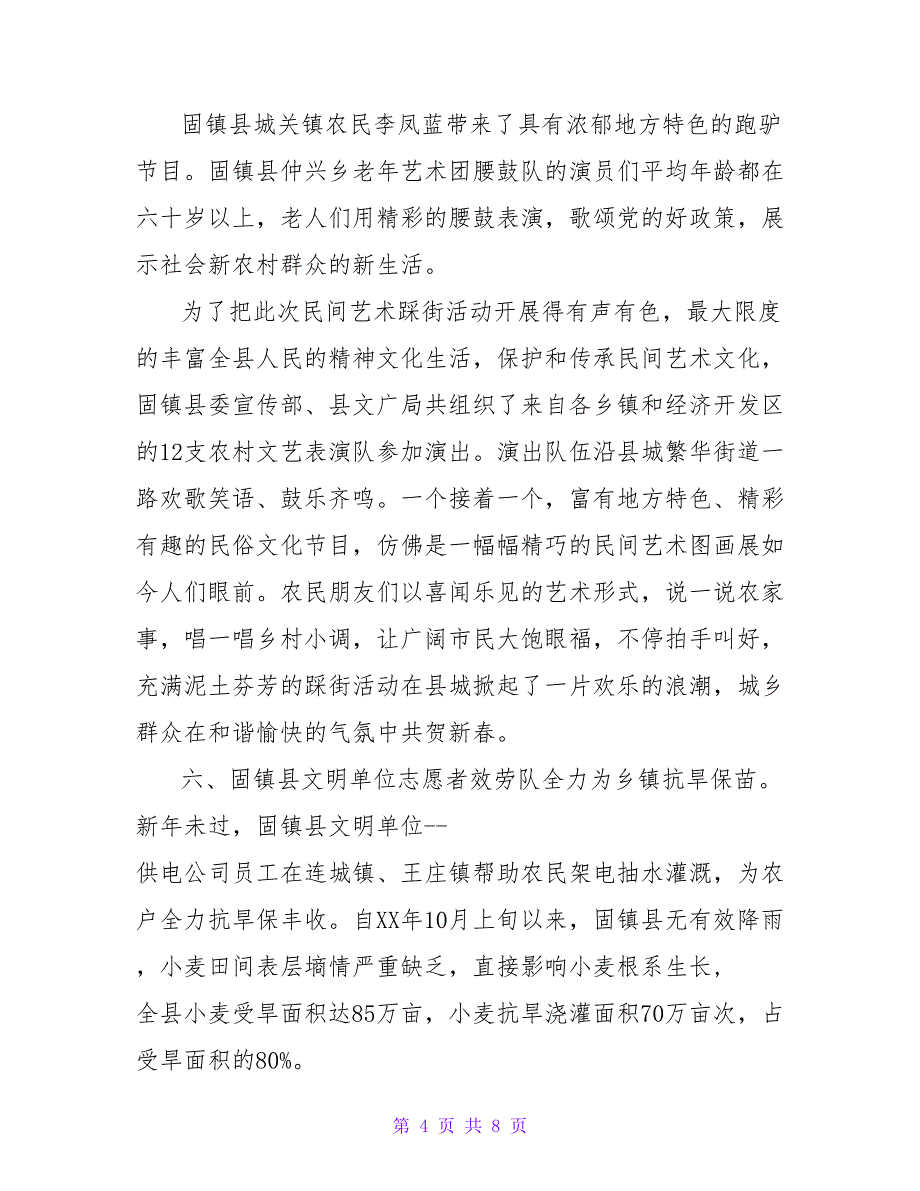 职工志愿者活动总结.doc_第4页