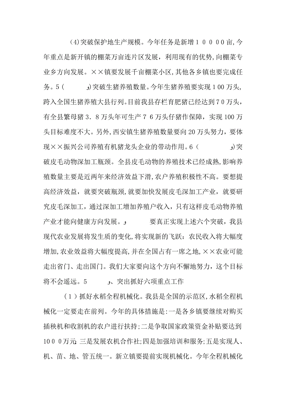 农业和春耕备耕生产工作会议讲话_第5页