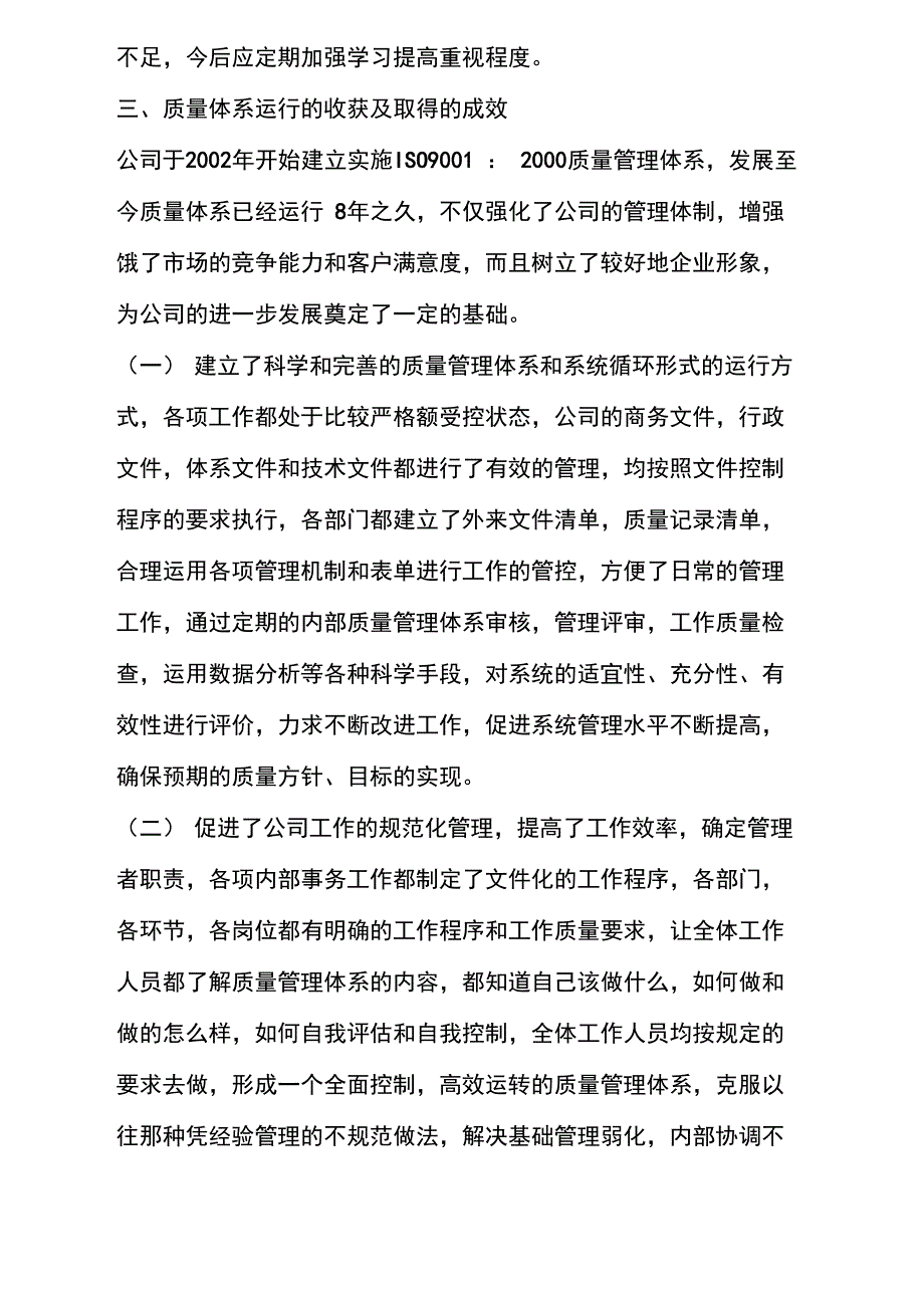 质量管理体系运行情况的总结报告_第3页