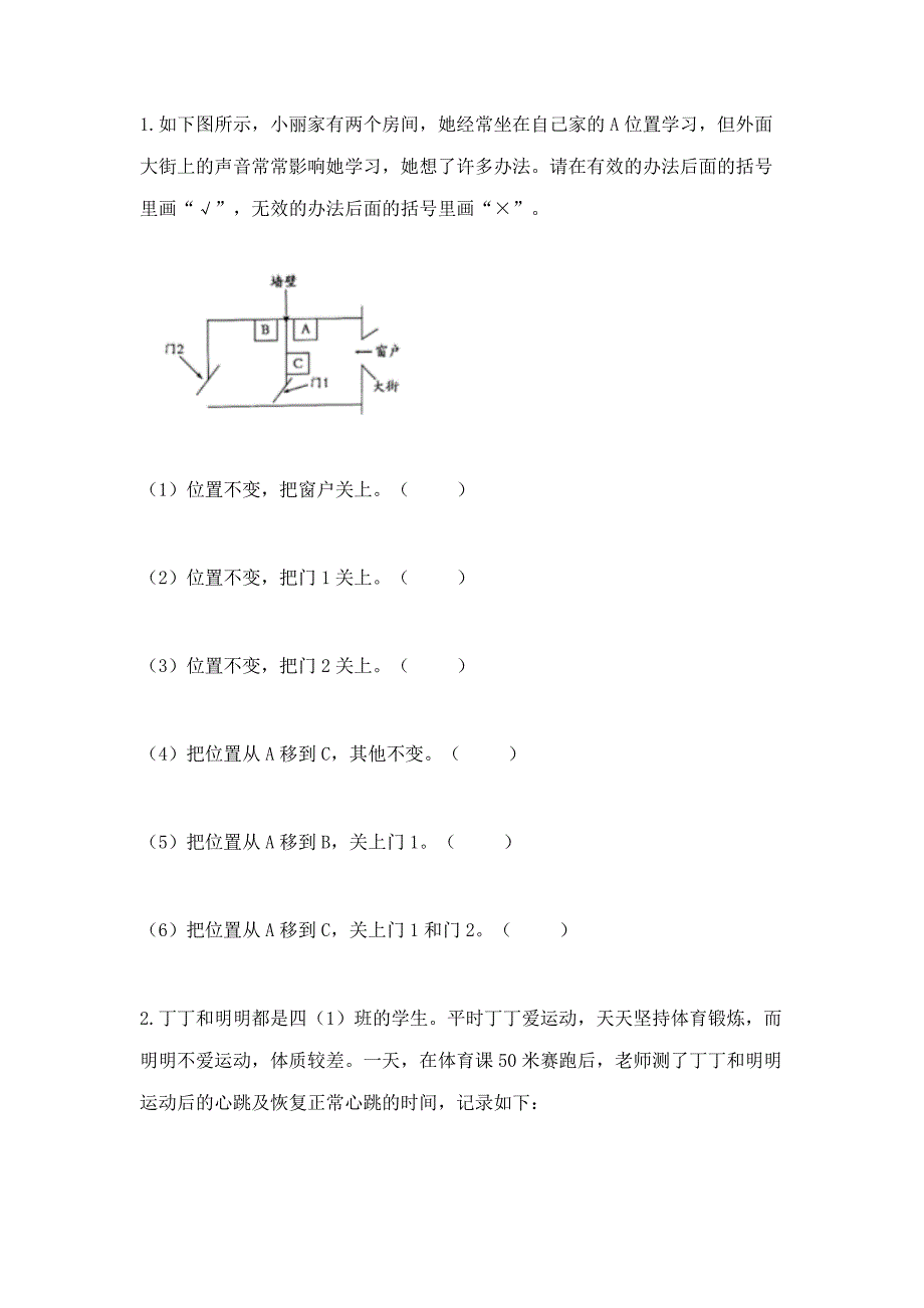 2022教科版四年级上册科学期末测试卷含答案(模拟题).docx_第4页