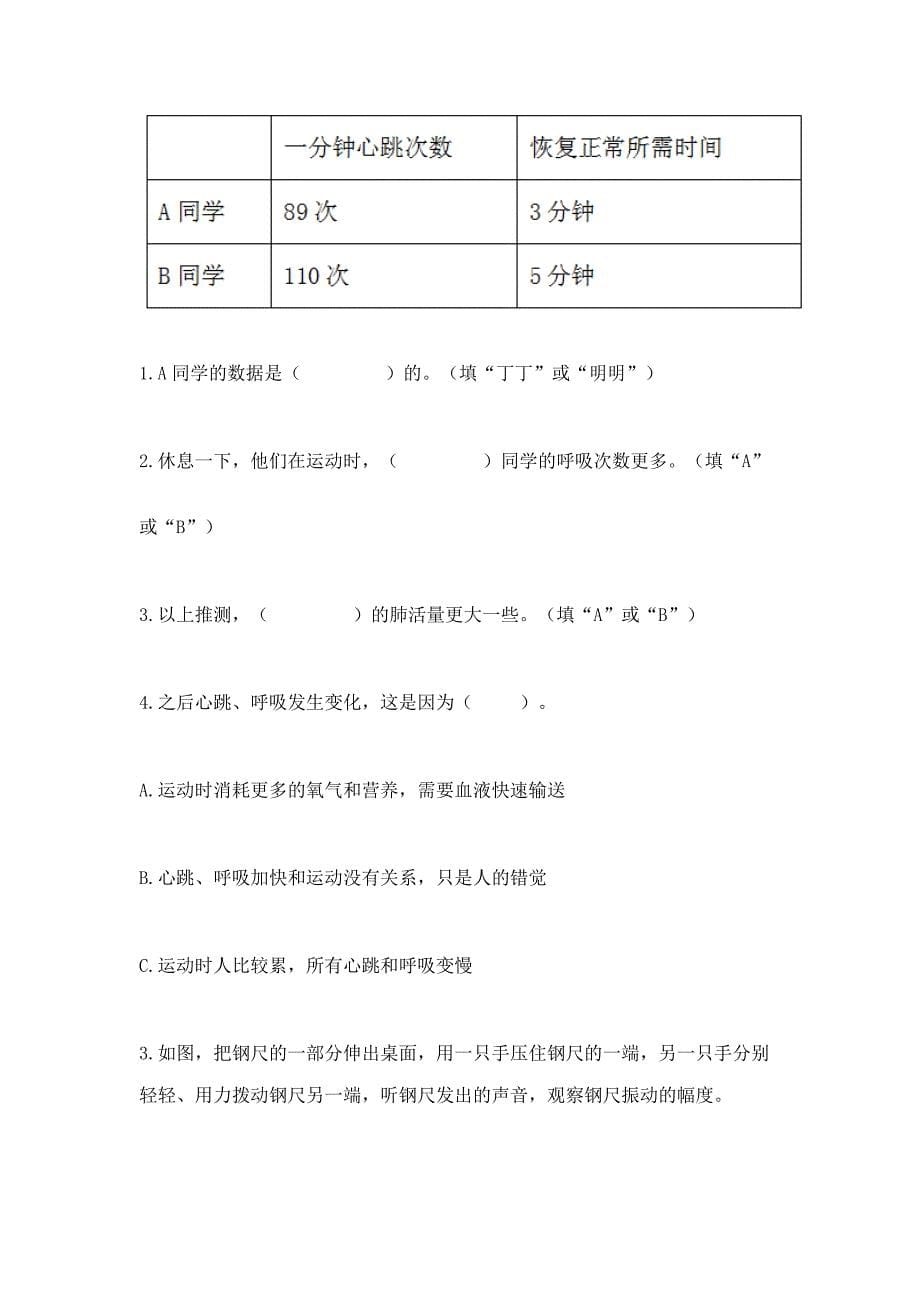 2022教科版四年级上册科学期末测试卷含答案(模拟题).docx_第5页