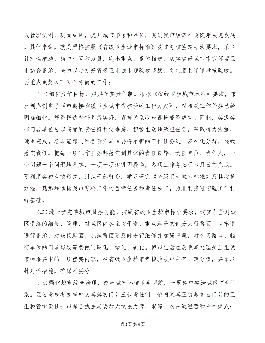 迎接卫生审核验收号召会讲话模板_第3页