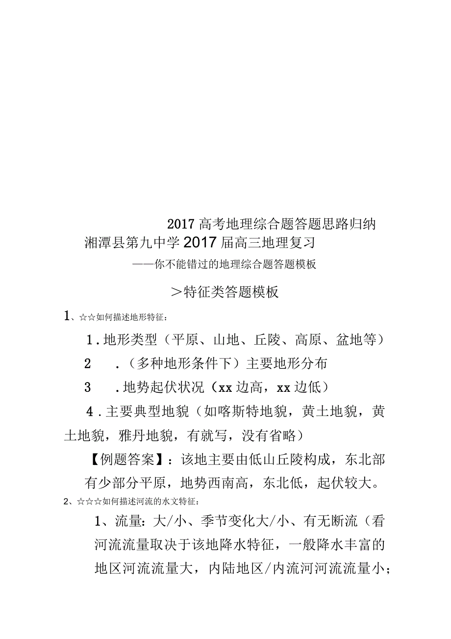 2017年高考地理综合题答题思路归纳_第1页