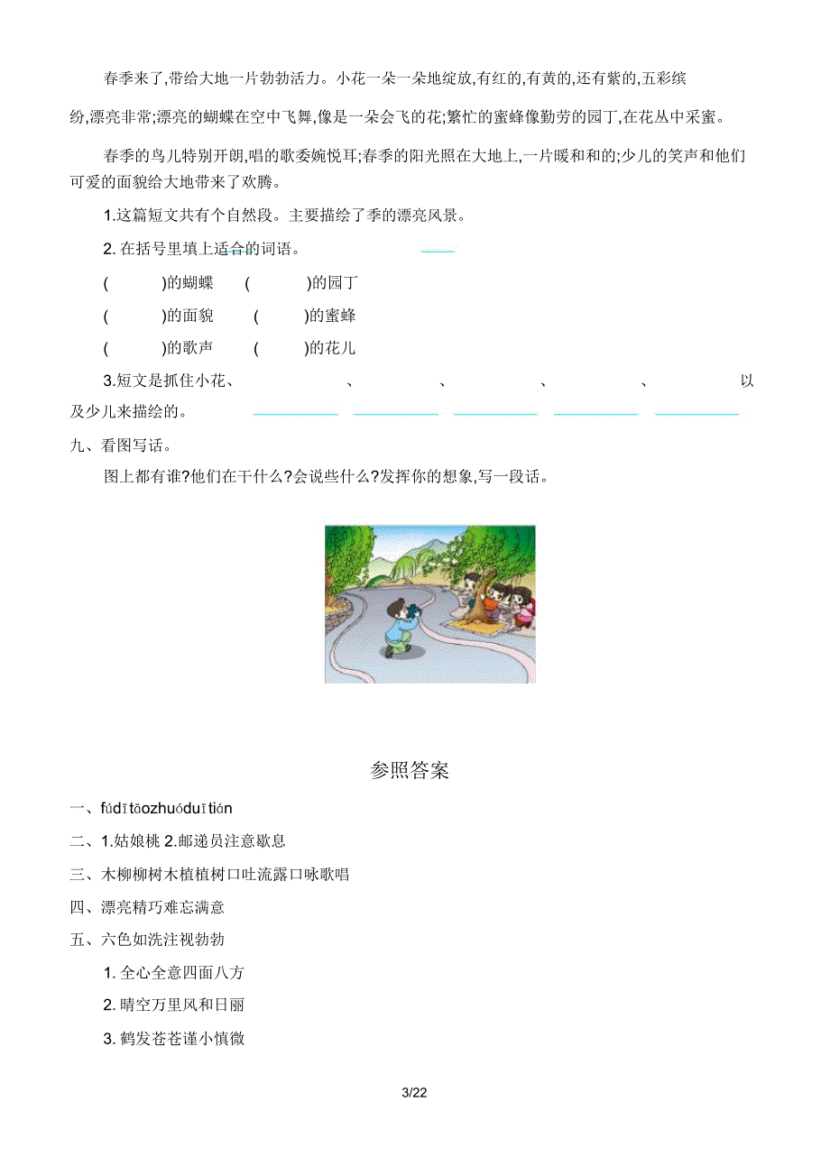 部编版二年级语文下册全套试卷及答案.doc_第3页