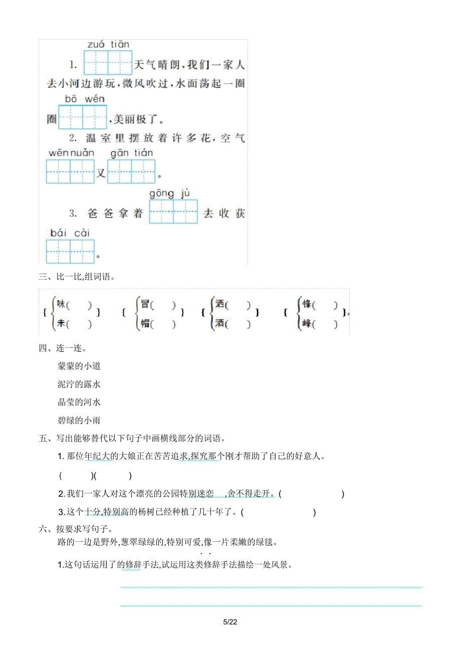 部编版二年级语文下册全套试卷及答案.doc_第5页