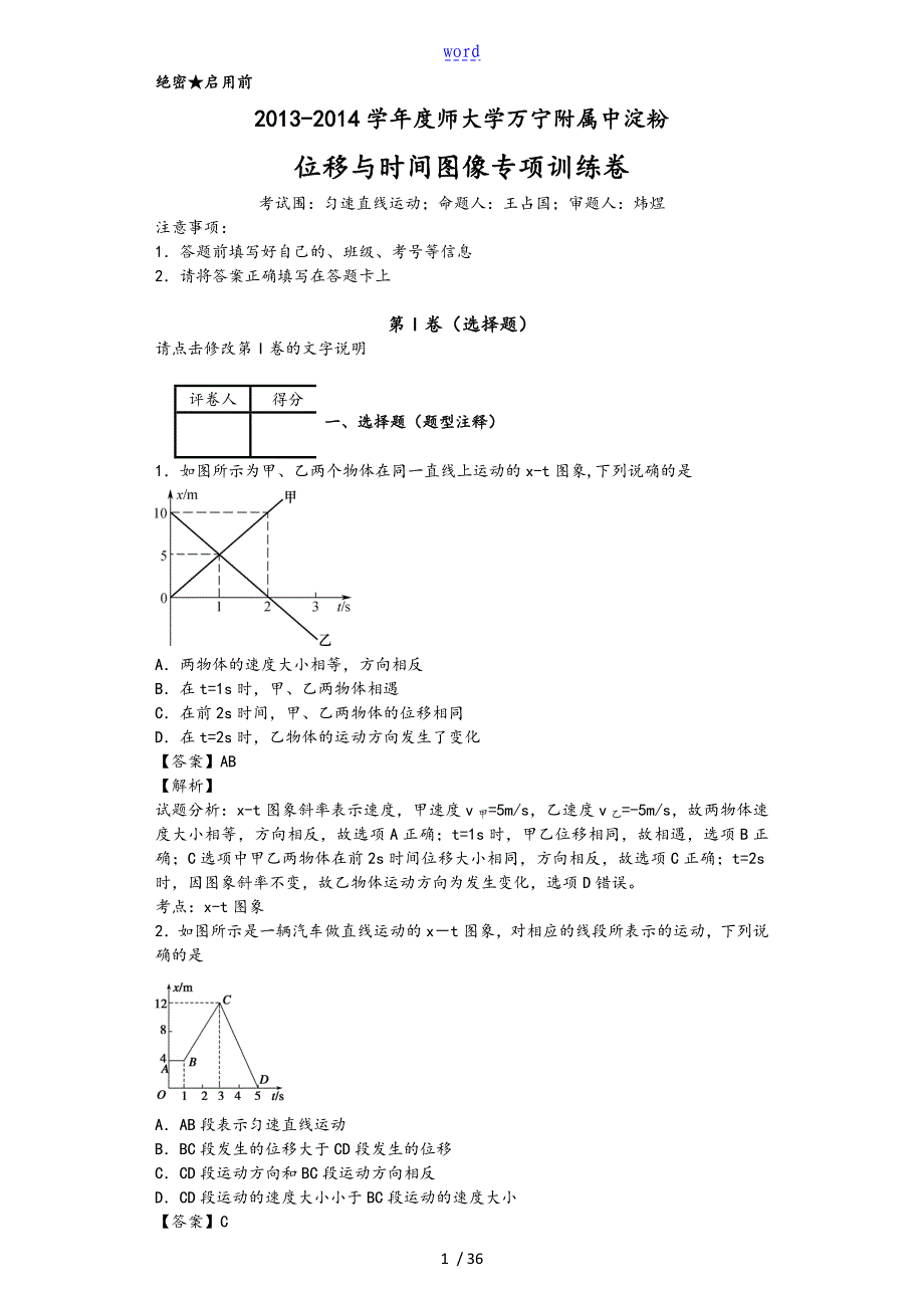 位移与时间图像专项训练卷_第1页