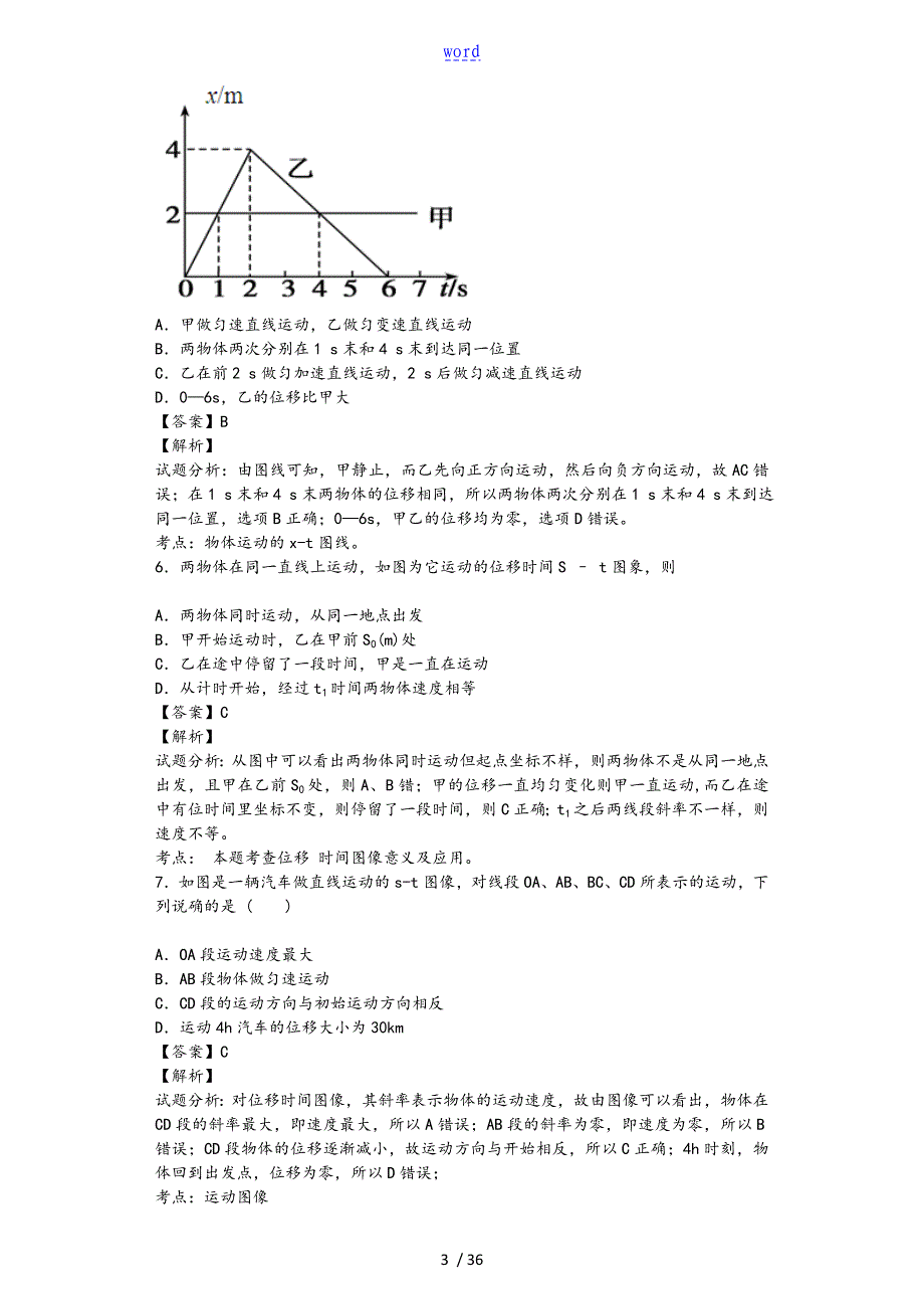 位移与时间图像专项训练卷_第3页