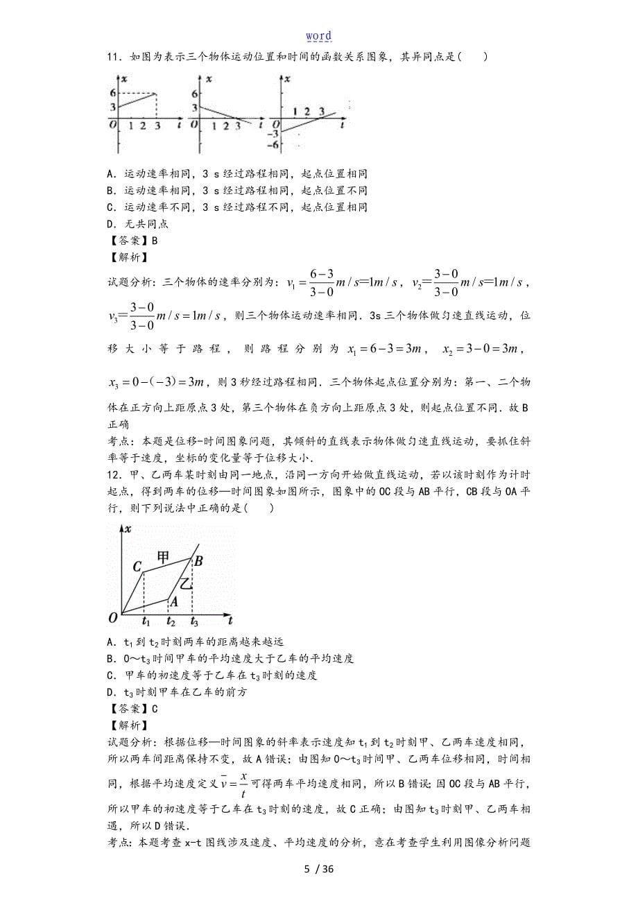 位移与时间图像专项训练卷_第5页