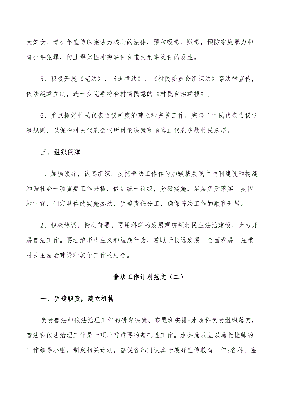 2022普法工作计划范文五篇_第2页