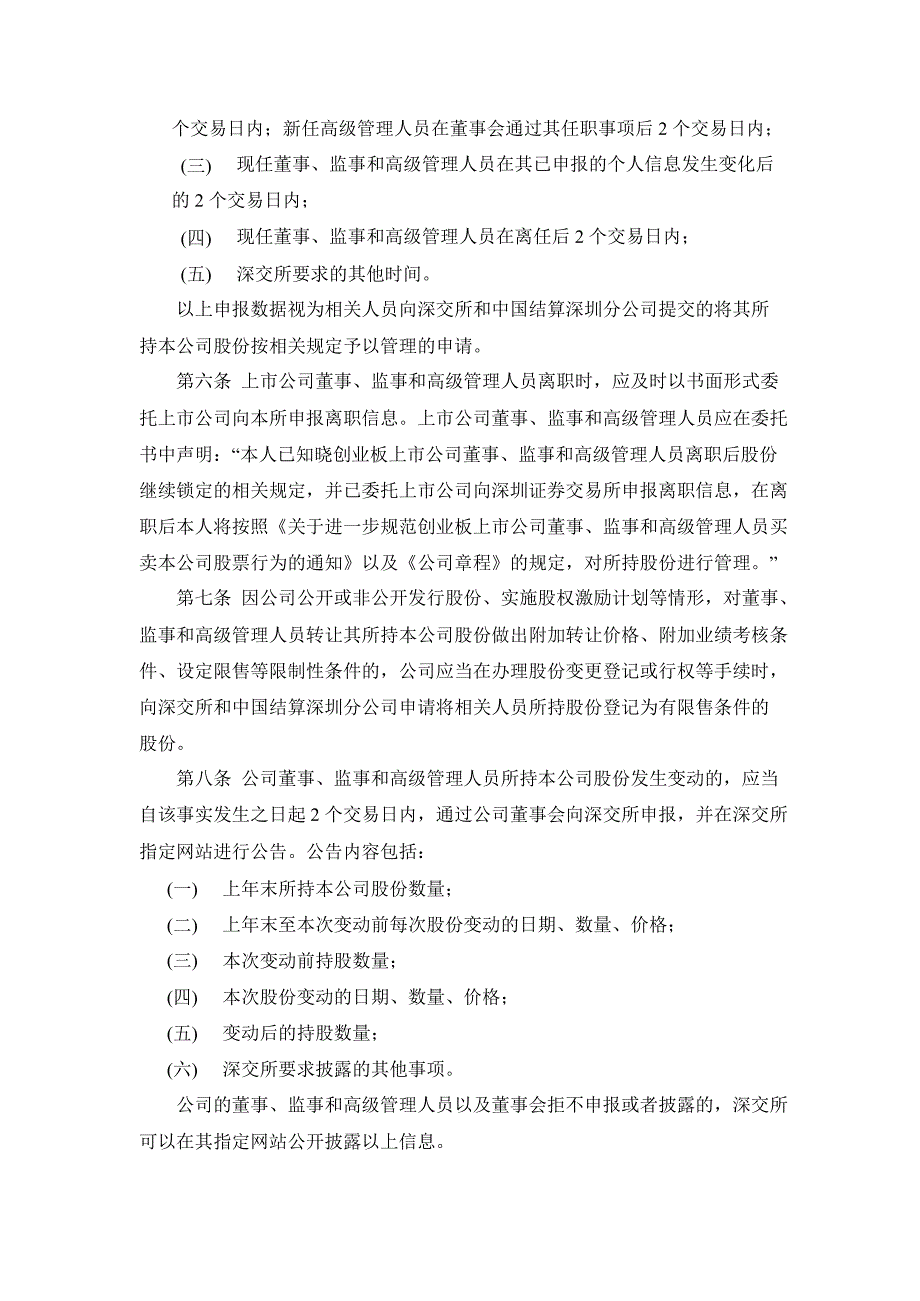 力源信息：董事、监事和高级管理人员持有和买卖本公司股票管理制度（7月）_第2页