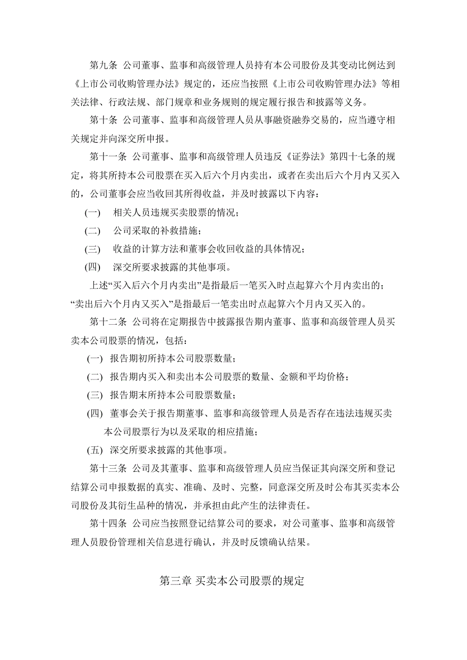 力源信息：董事、监事和高级管理人员持有和买卖本公司股票管理制度（7月）_第3页