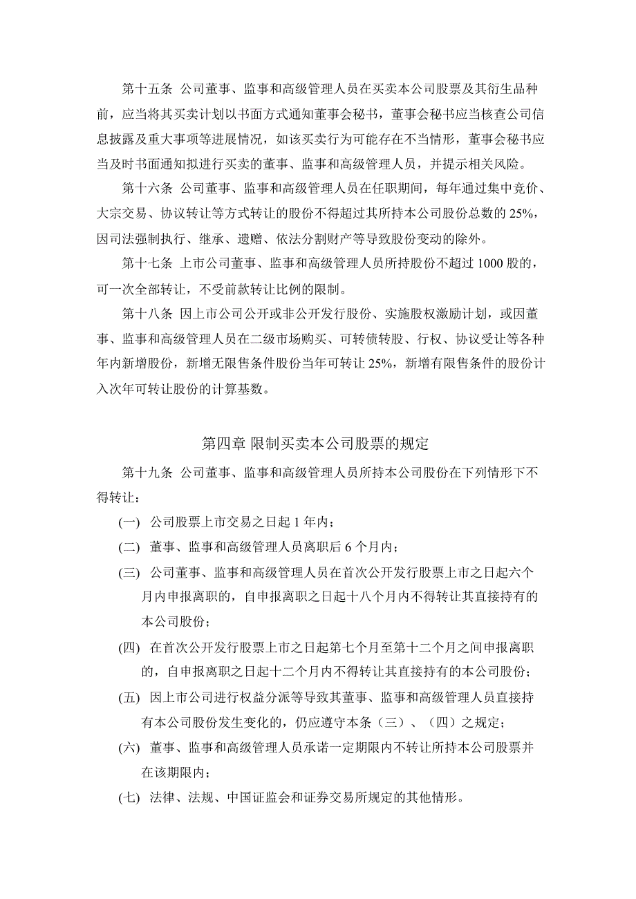 力源信息：董事、监事和高级管理人员持有和买卖本公司股票管理制度（7月）_第4页