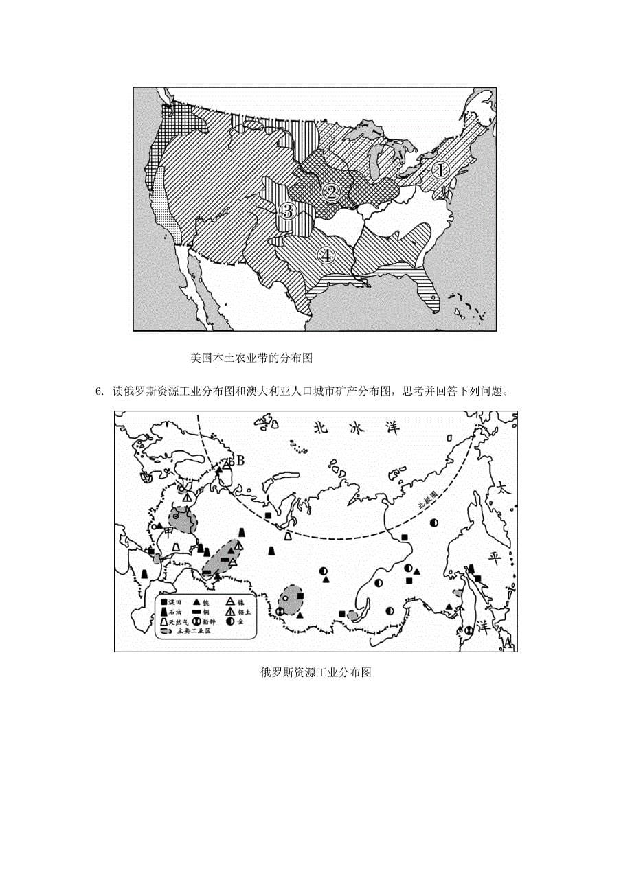 精编中考地理总复习专题分类攻略专题三区域地理类型一世界主要的国家和地区练习_第5页