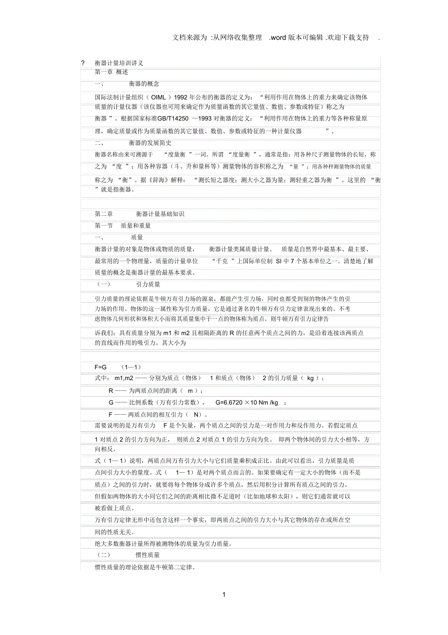 三分之一计量原则解读_第1页