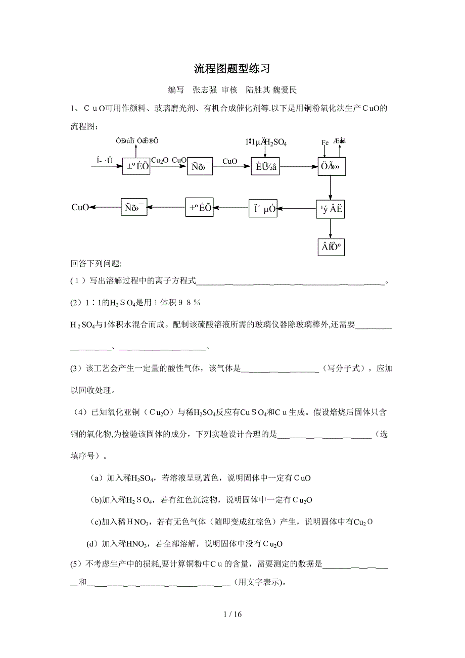 流程图题目型练习_第1页