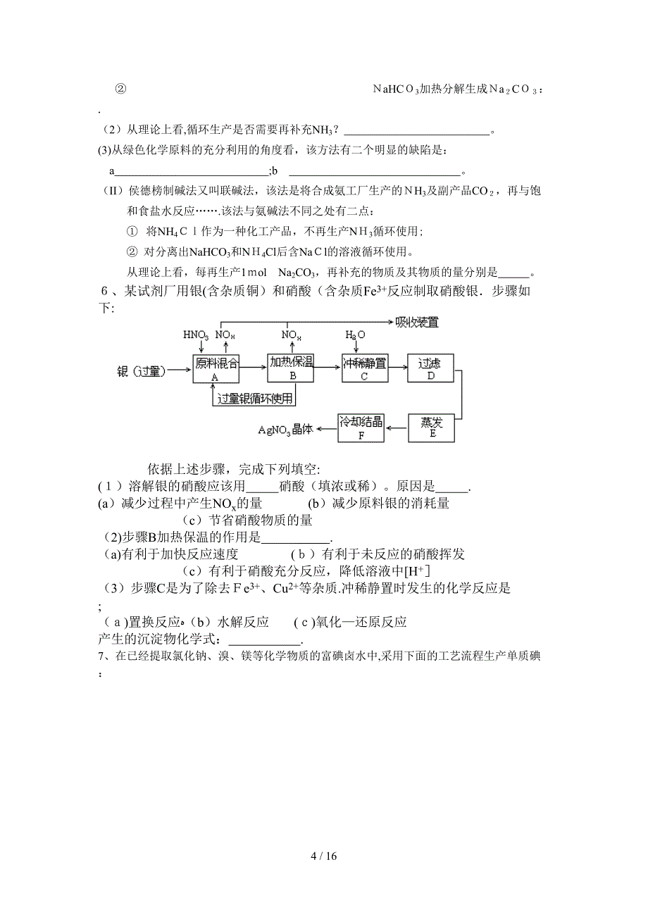 流程图题目型练习_第4页