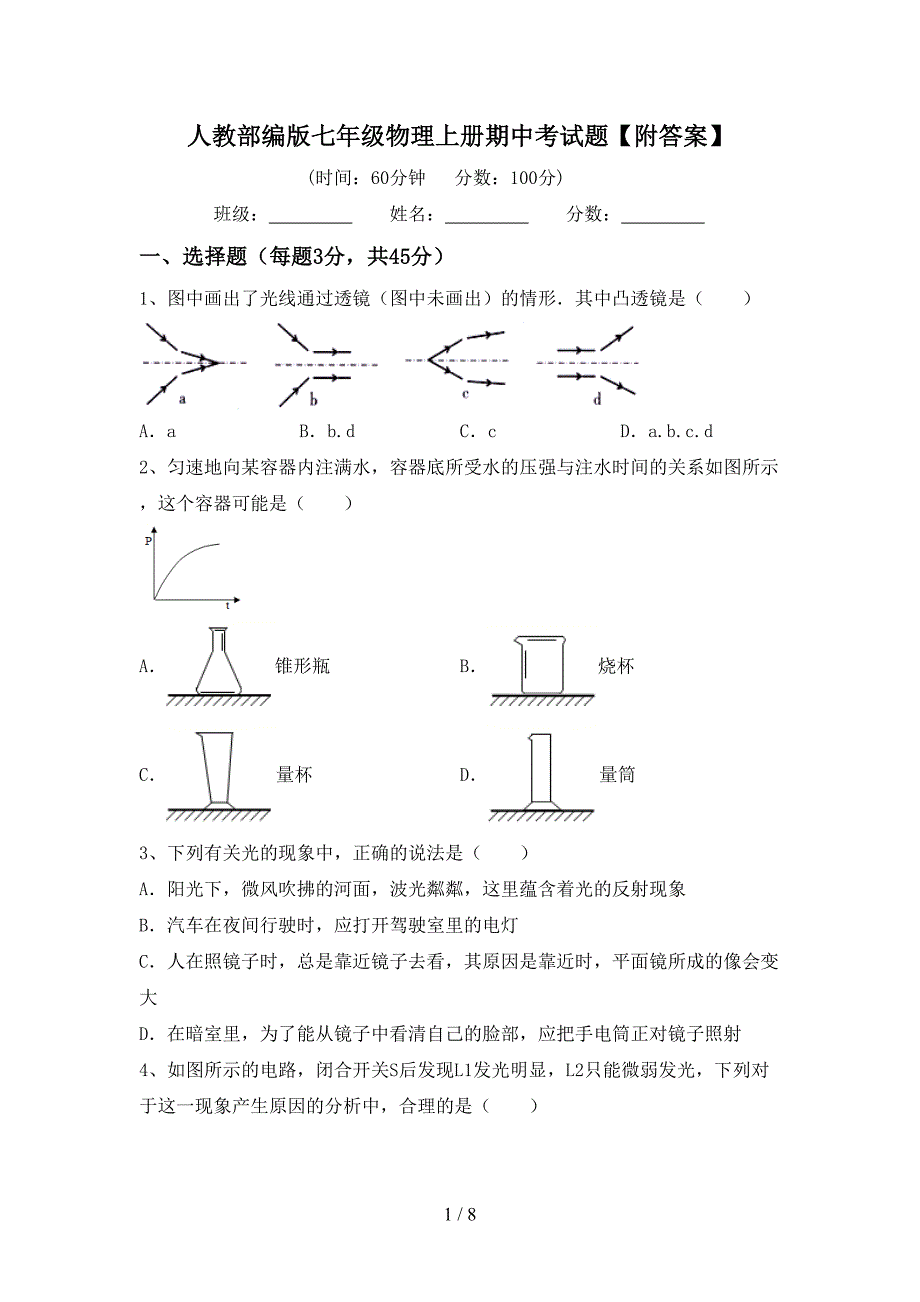 人教部编版七年级物理上册期中考试题【附答案】.doc_第1页