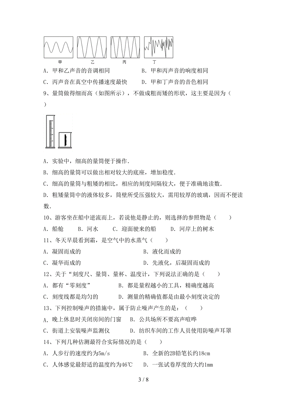 人教部编版七年级物理上册期中考试题【附答案】.doc_第3页