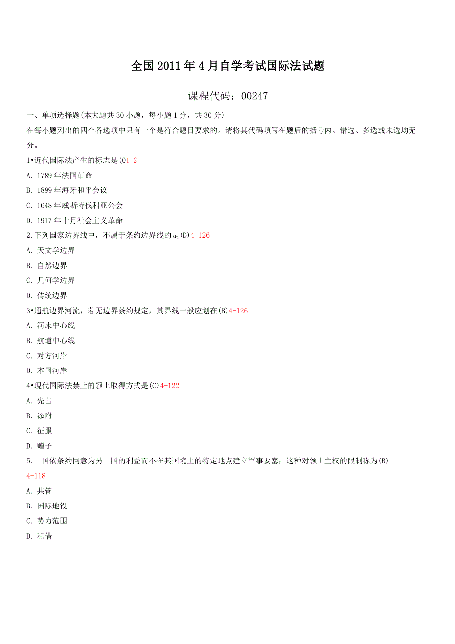 2011年04月全国高等教育自学考试统一命题考试《国际法》试题加答案版_第1页