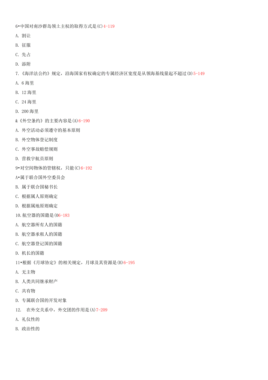 2011年04月全国高等教育自学考试统一命题考试《国际法》试题加答案版_第2页