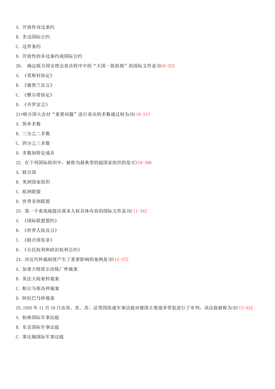 2011年04月全国高等教育自学考试统一命题考试《国际法》试题加答案版_第4页