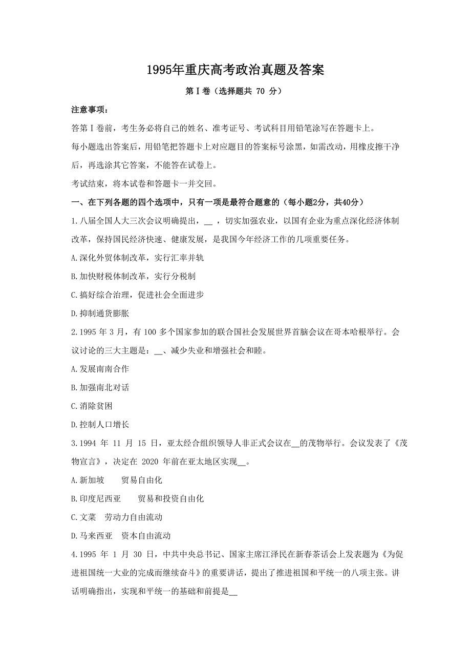 1995年重庆高考政治试卷真题及答案 .doc_第1页