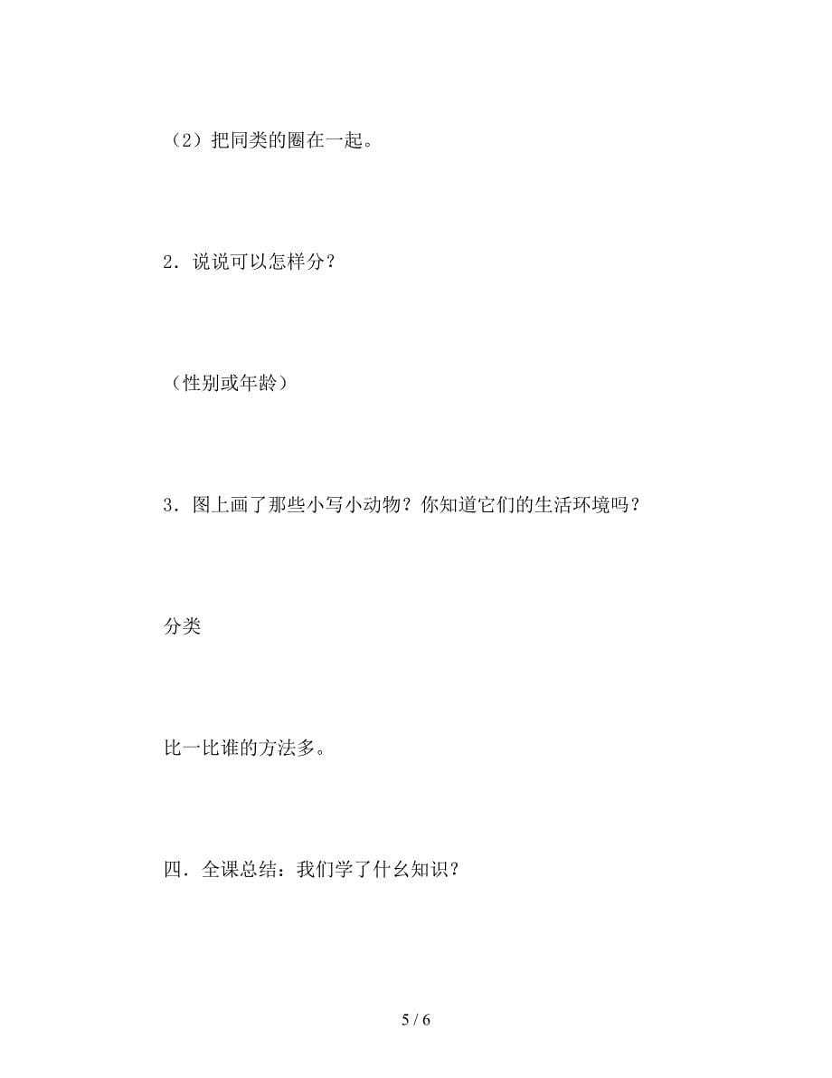 【教育资料】北京版一年级数学上册教案设计《分类-比较》.doc_第5页