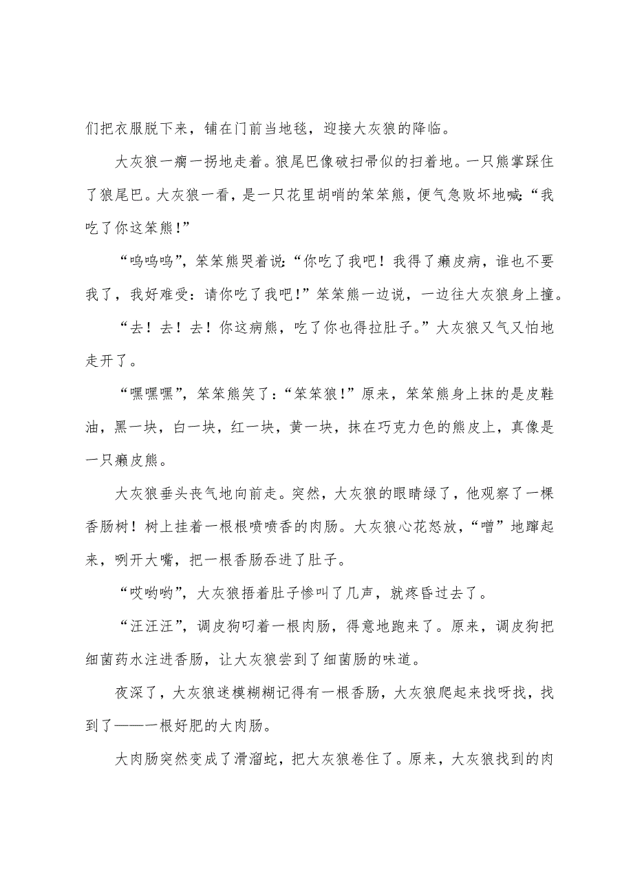 童话故事大全智斗大灰狼.docx_第2页