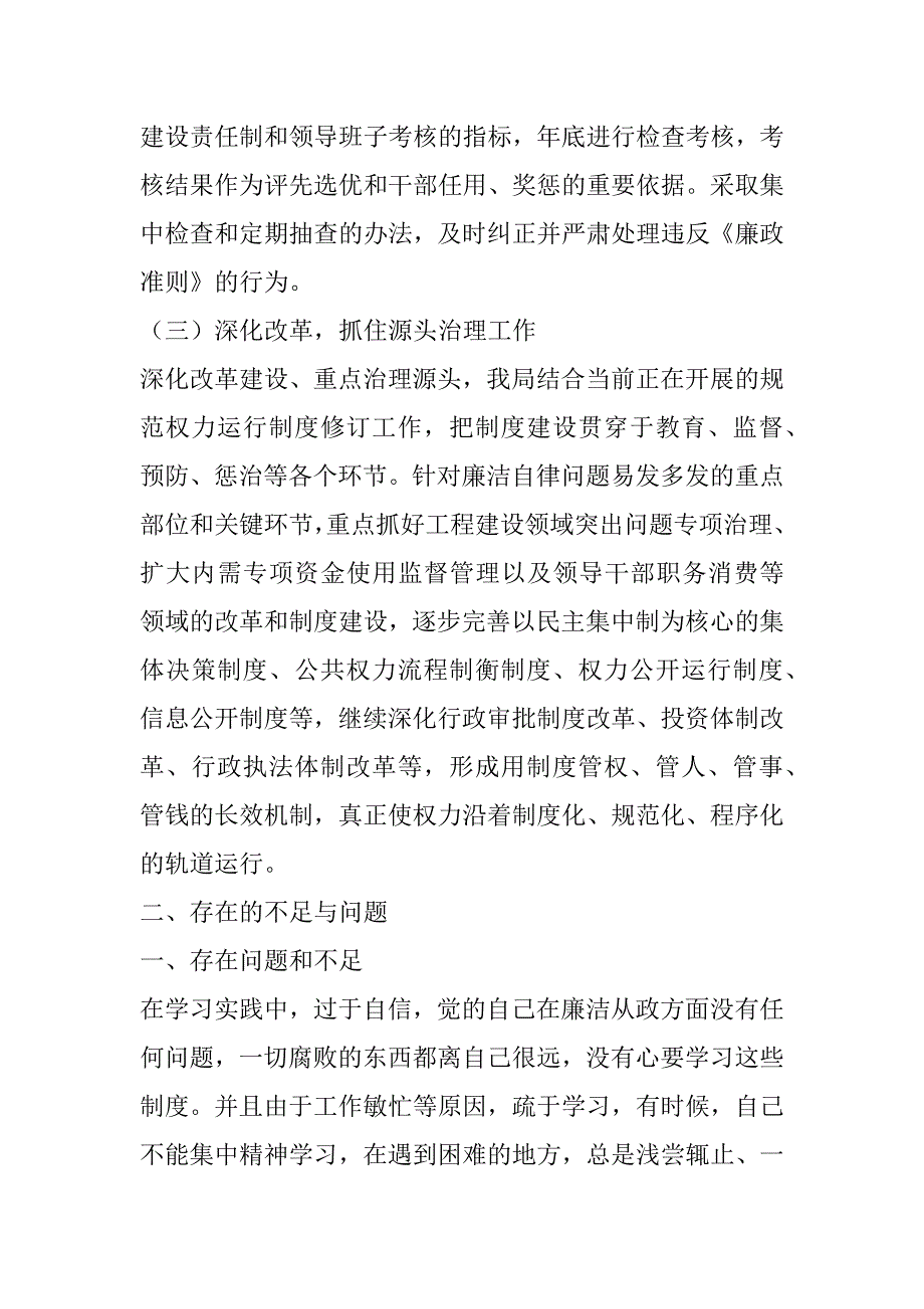 2023年年贯彻上级决策部署自查自纠报告（精选文档）_第3页