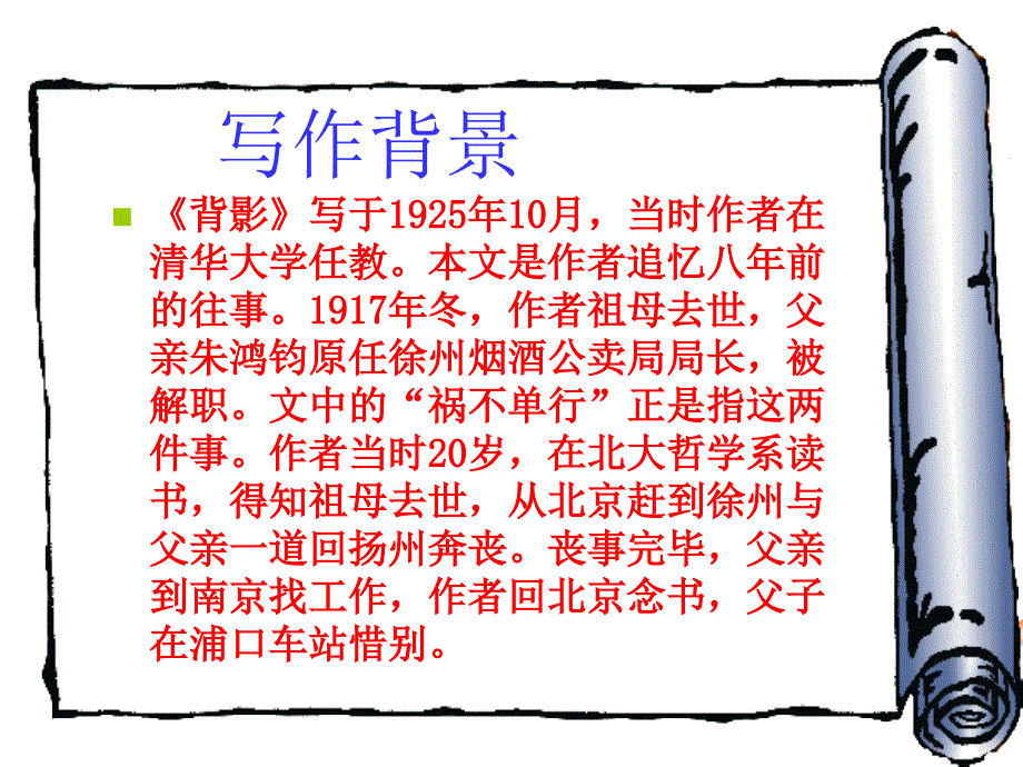 《背影》课件_第3页