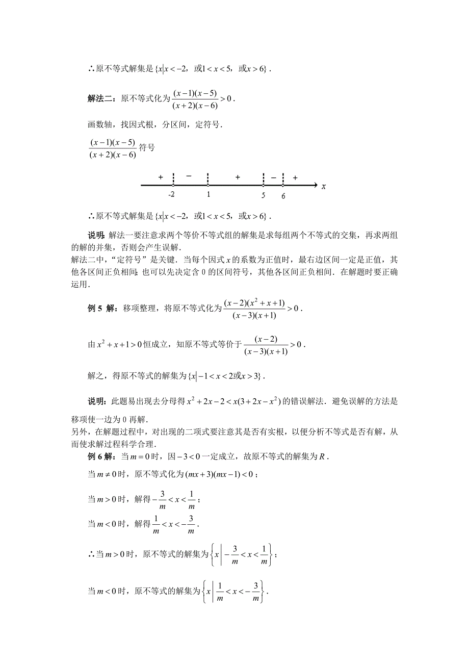 解不等式典型例题答案_第3页