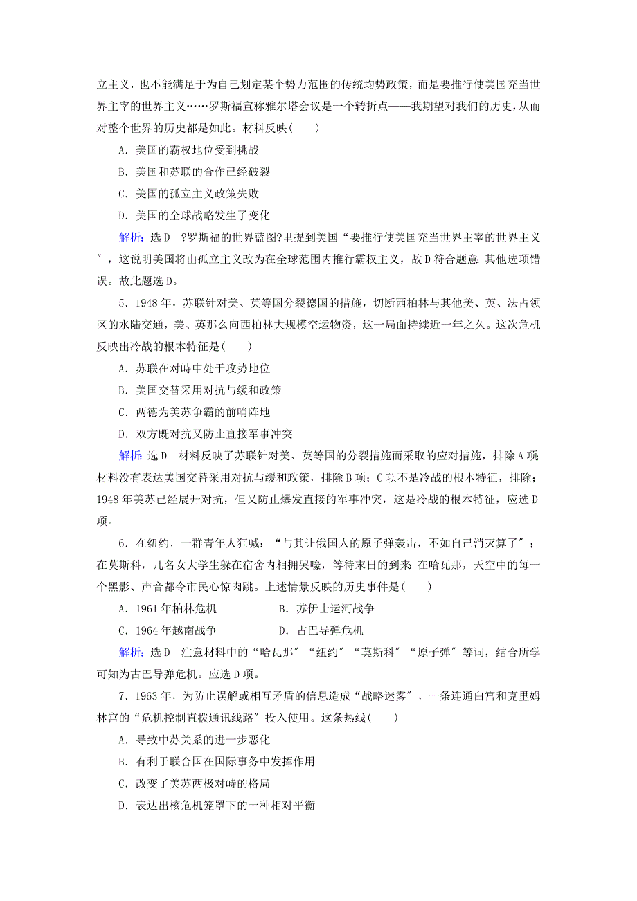 2022年高中历史单元综合测评四雅尔塔体系下的冷战与和平新人教版选修.doc_第2页