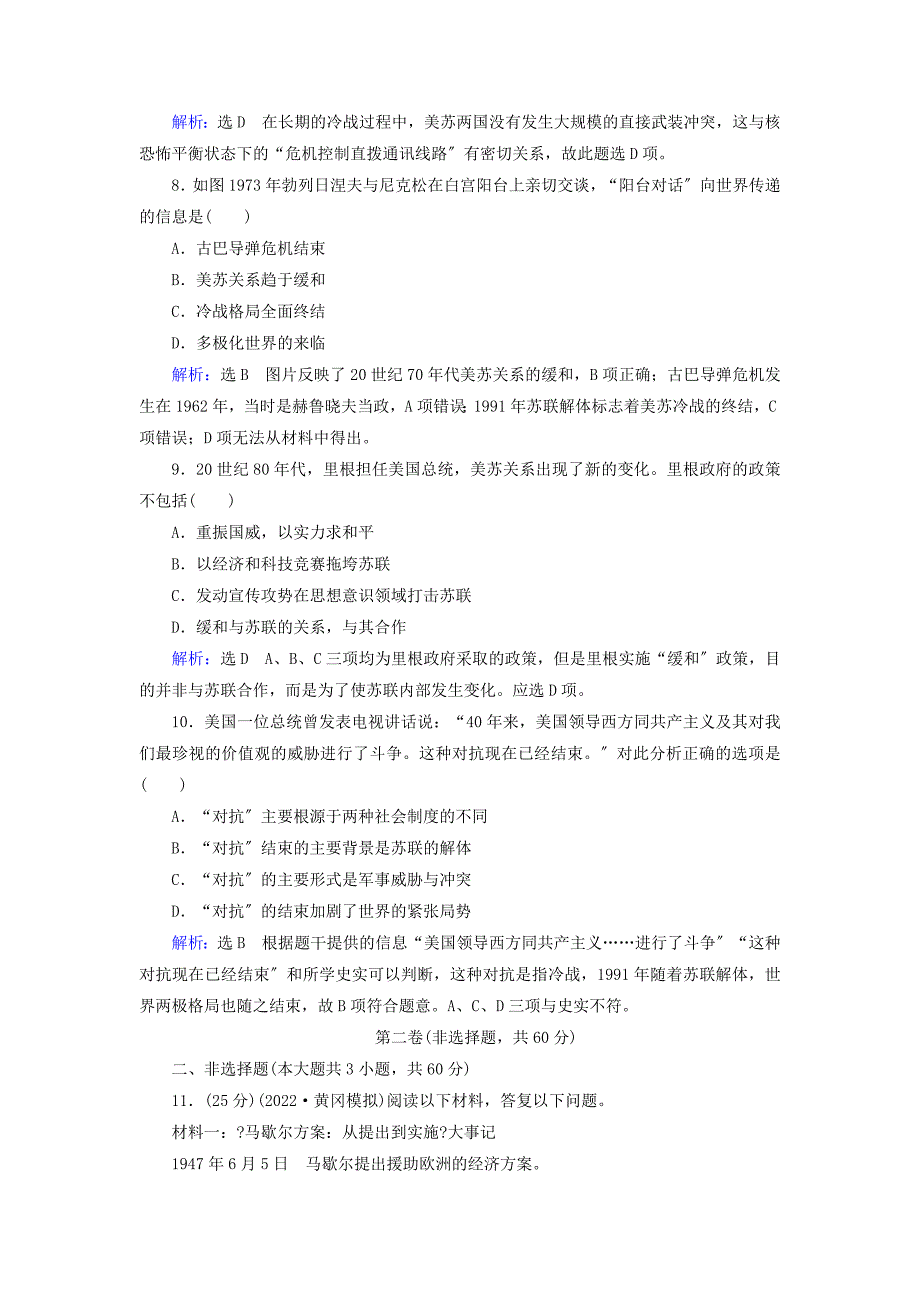 2022年高中历史单元综合测评四雅尔塔体系下的冷战与和平新人教版选修.doc_第3页