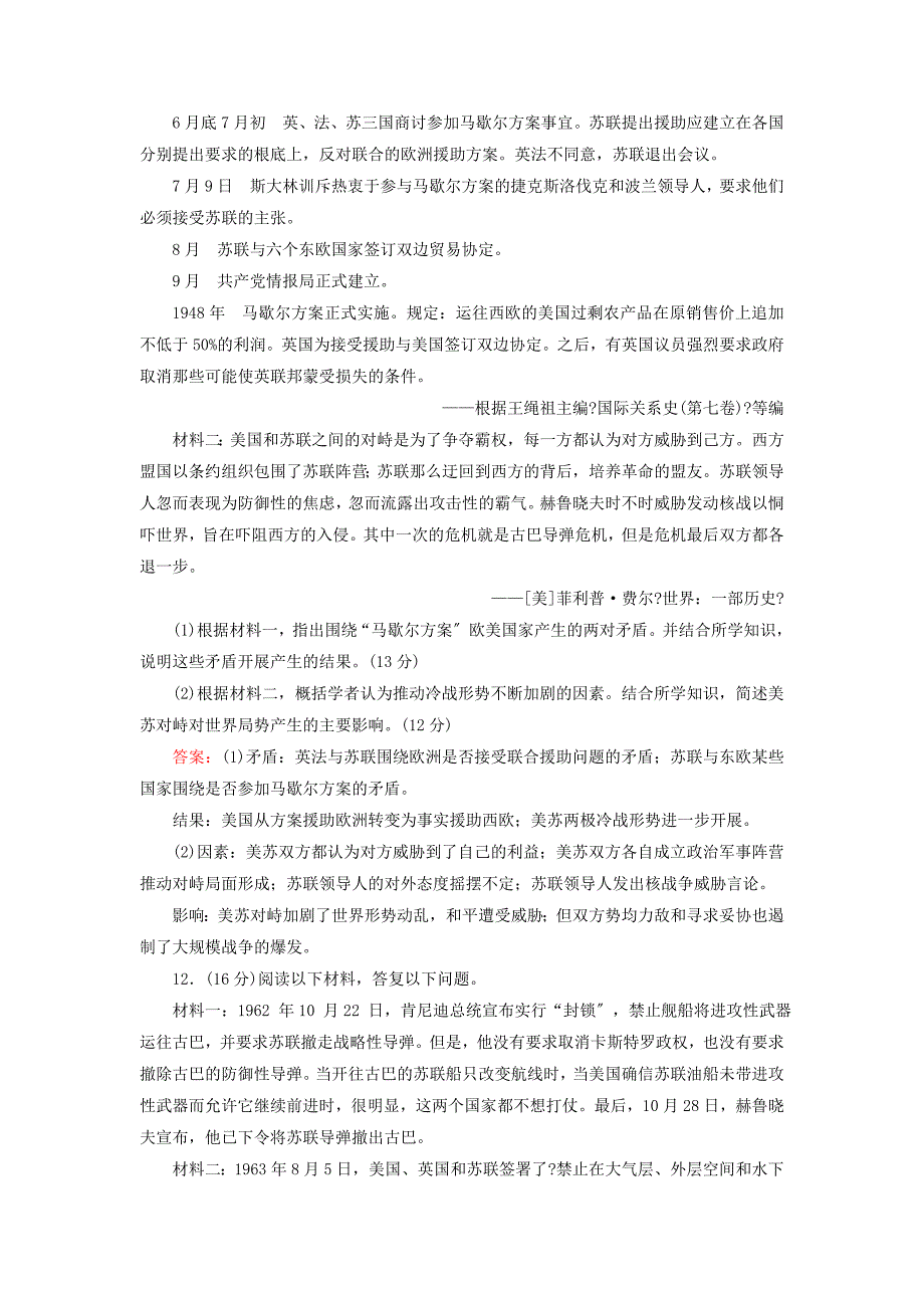 2022年高中历史单元综合测评四雅尔塔体系下的冷战与和平新人教版选修.doc_第4页