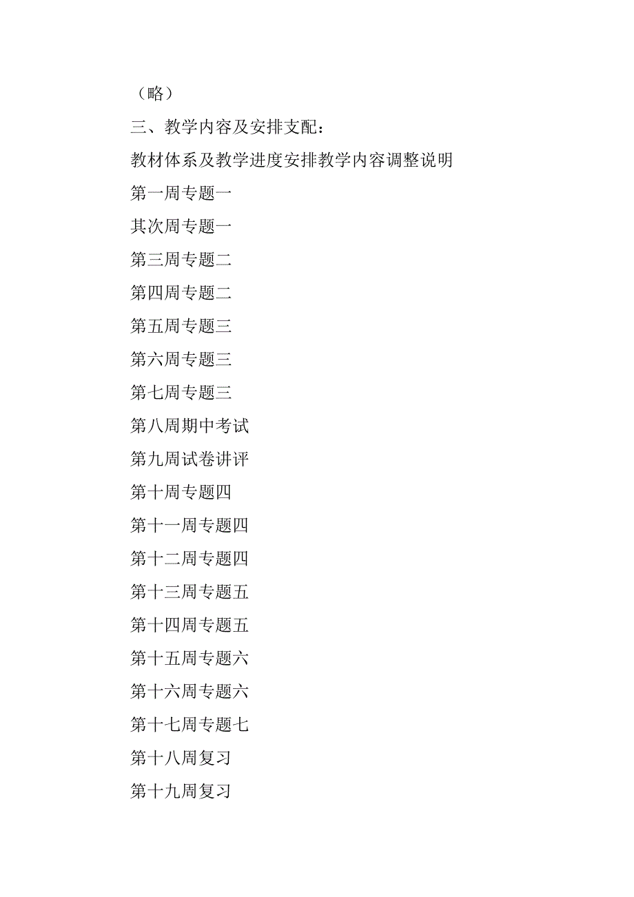 2023年高一历史下学期教学计划_第2页