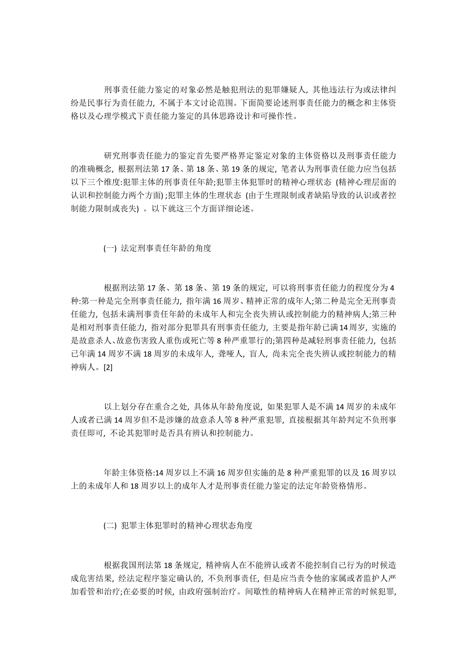 刑事责任能力鉴定的犯罪心理学角度探析_第2页