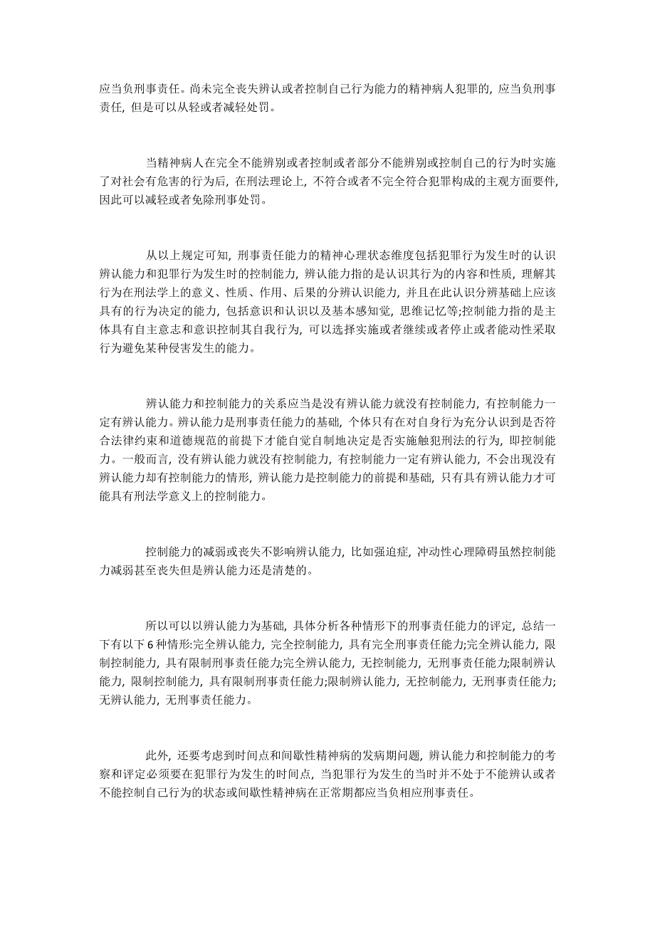 刑事责任能力鉴定的犯罪心理学角度探析_第3页