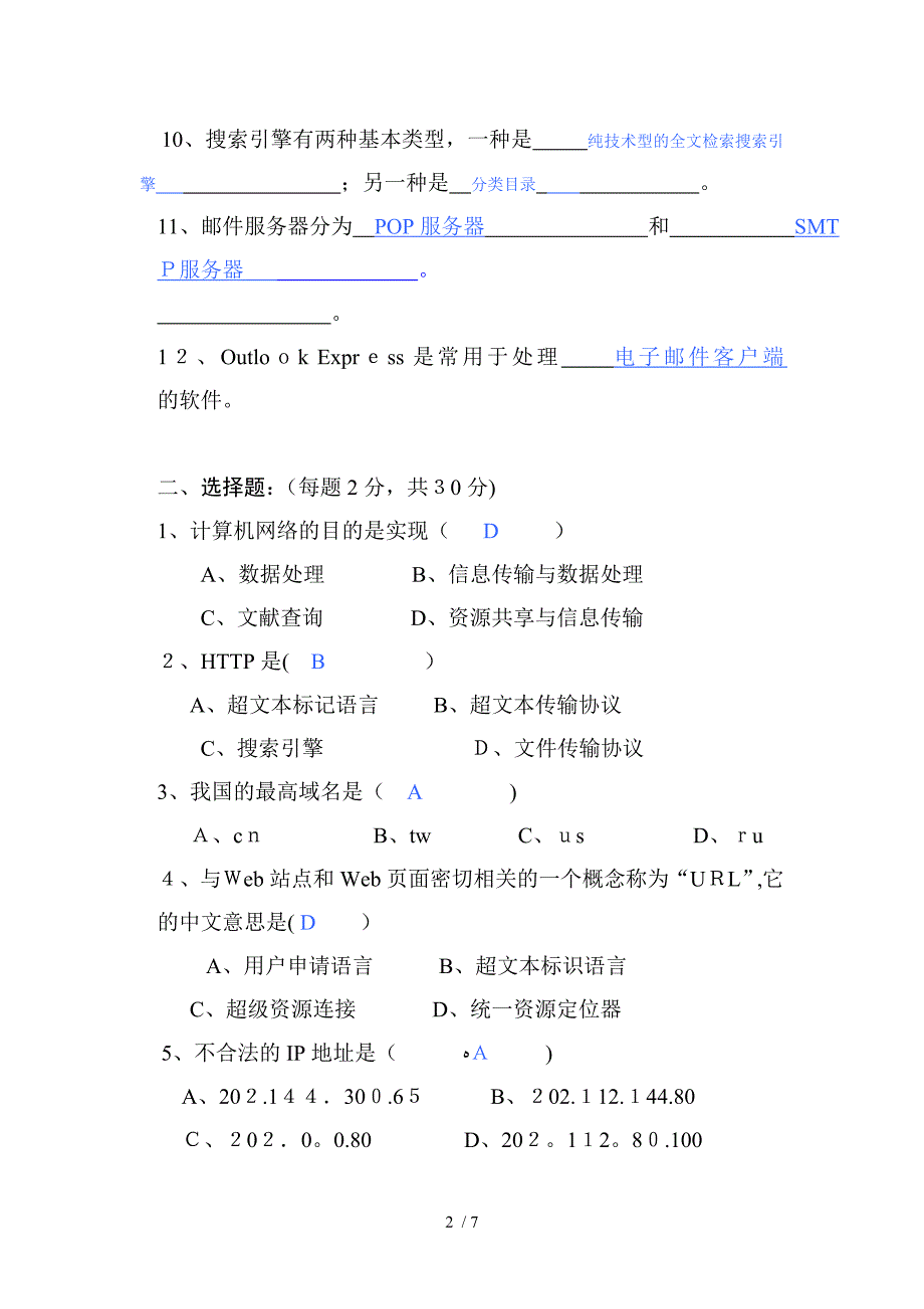 Internet及其应用期考试题B (1)_第2页