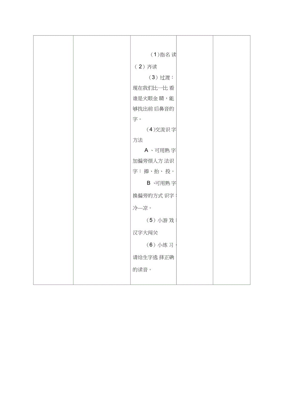 二十五小石丽茹两只鸟蛋_第4页