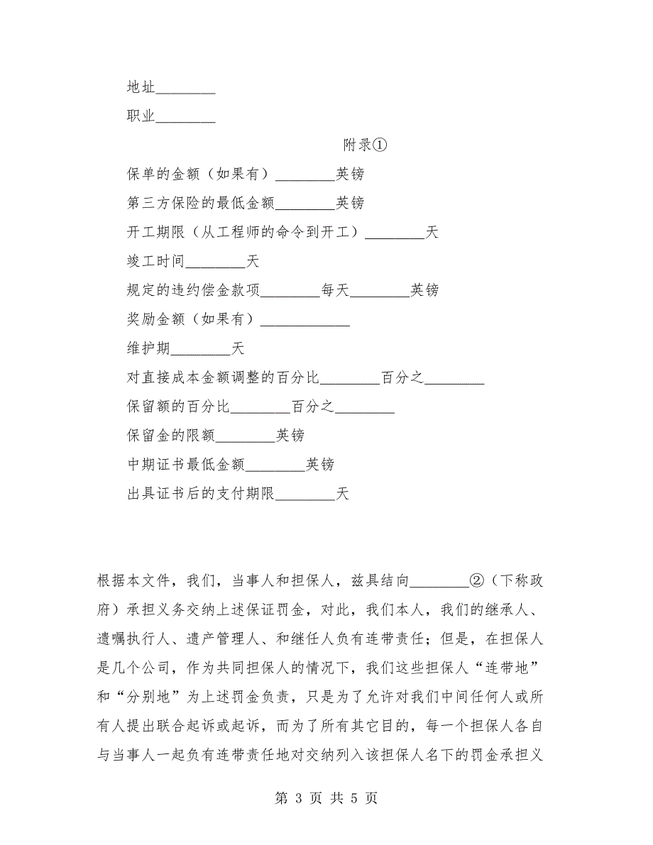 土木建筑工程投标书.doc_第3页