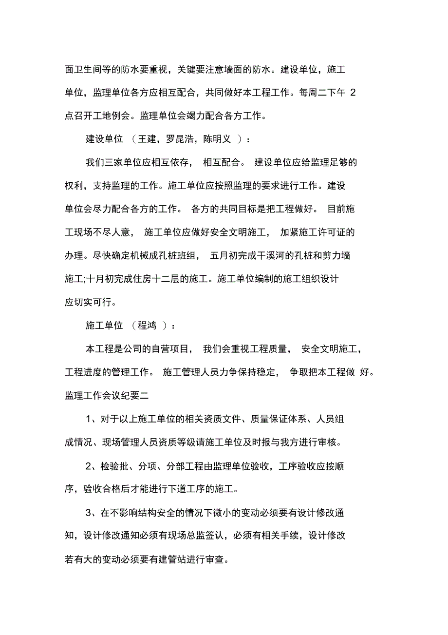 会议纪要监理工作会议纪要范文_第2页