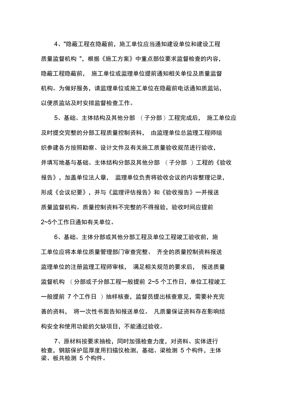 会议纪要监理工作会议纪要范文_第3页