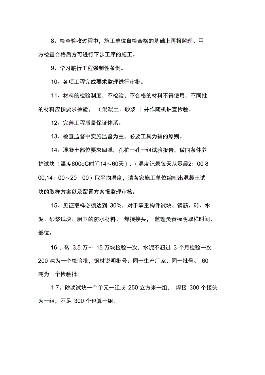 会议纪要监理工作会议纪要范文_第4页