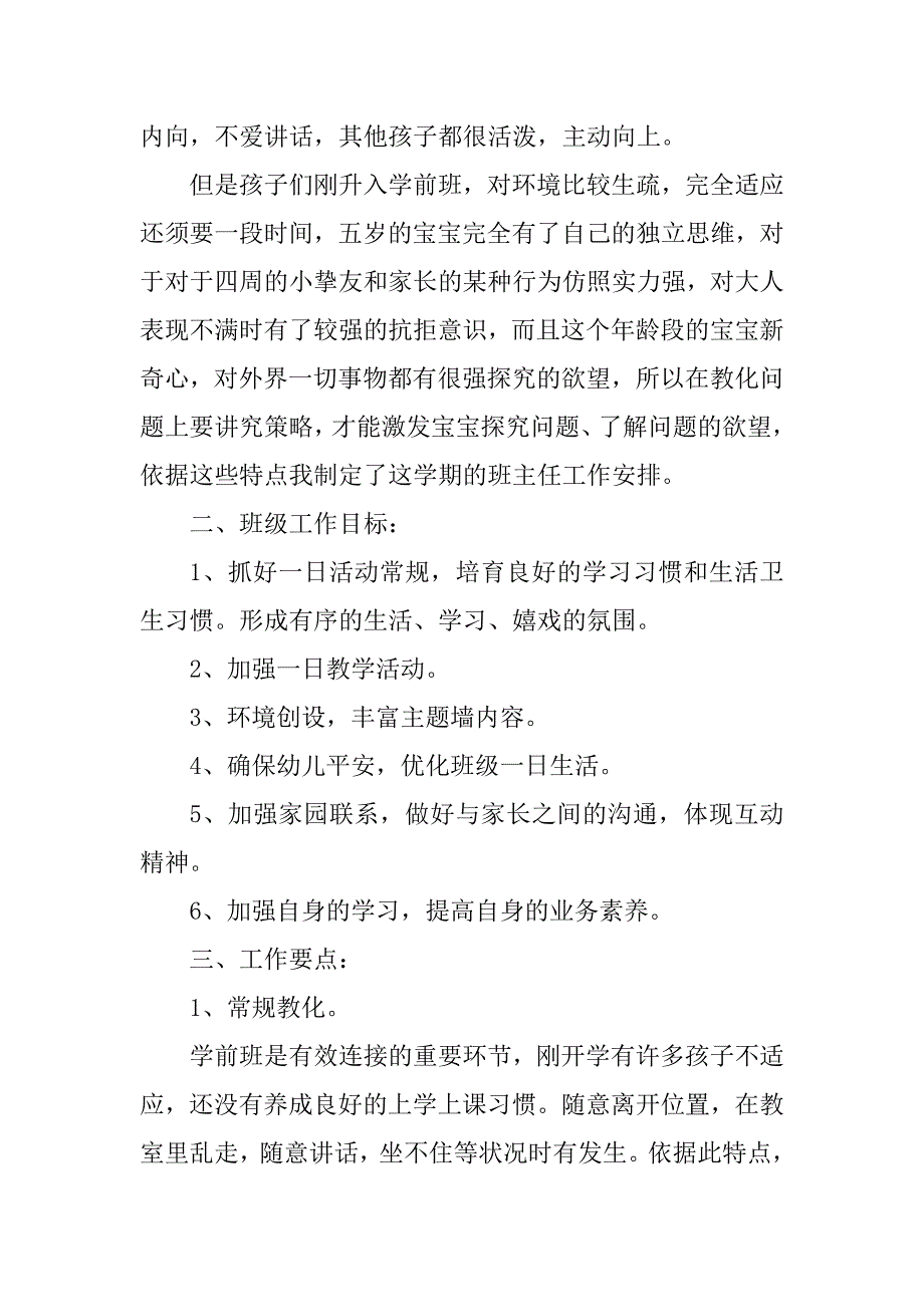 2023年秋季开学前工作计划5篇_第2页