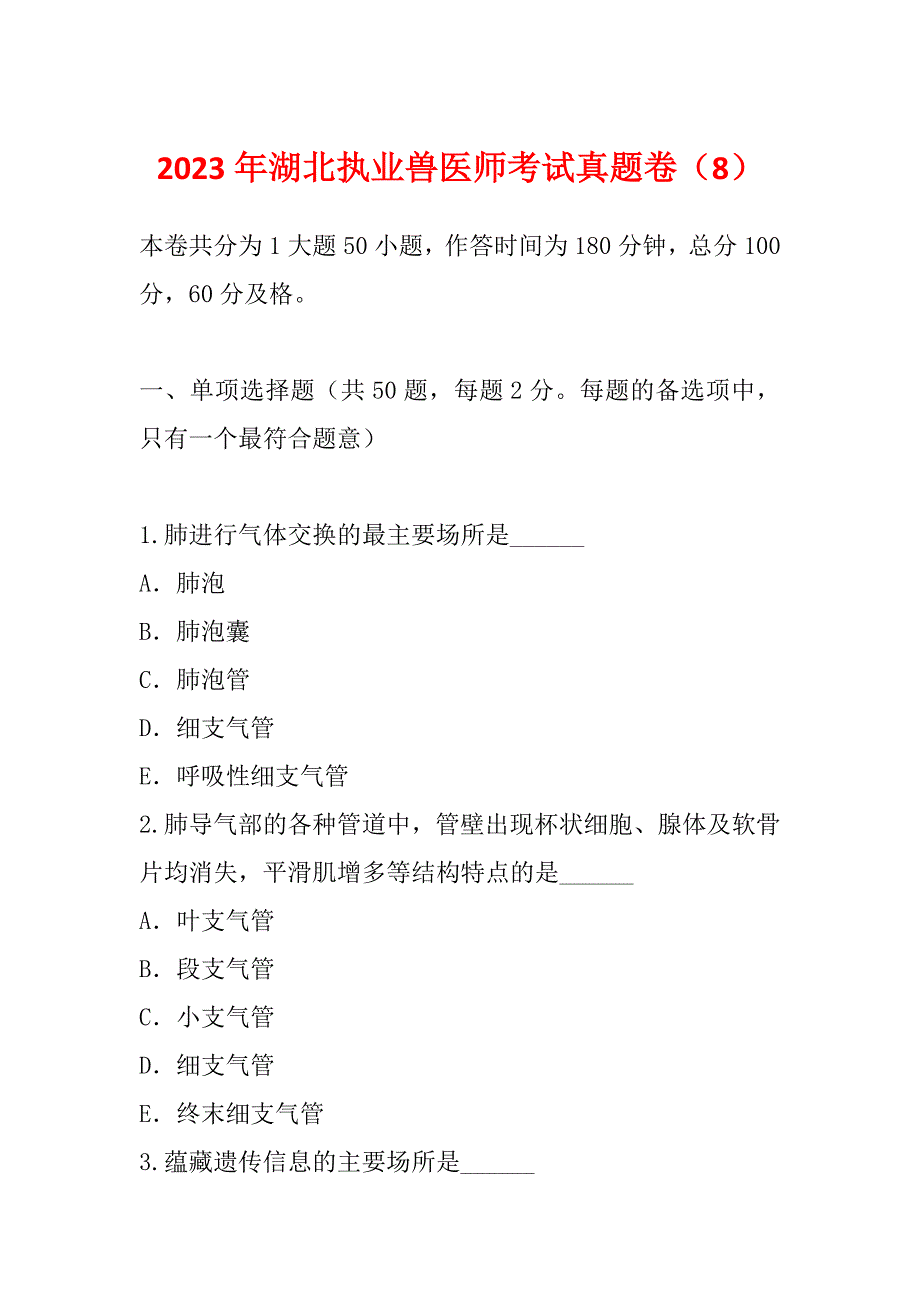 2023年湖北执业兽医师考试真题卷（8）_第1页