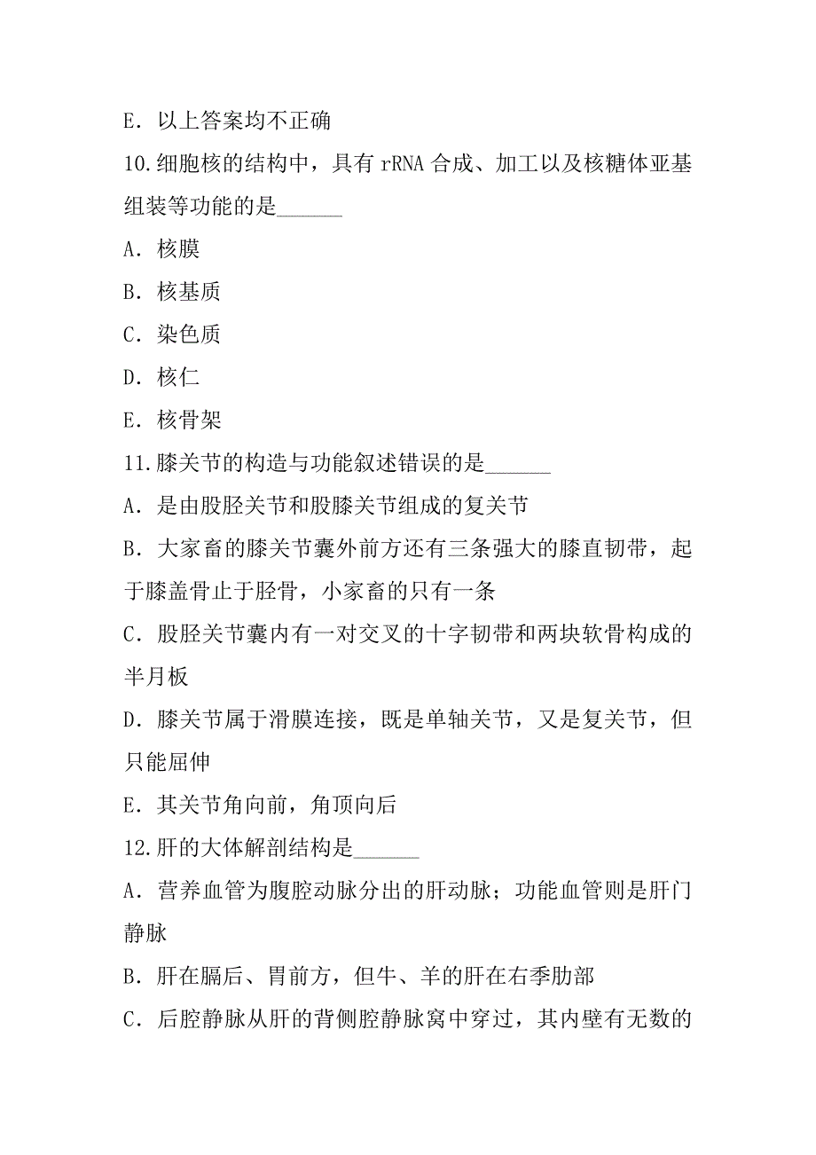 2023年湖北执业兽医师考试真题卷（8）_第4页