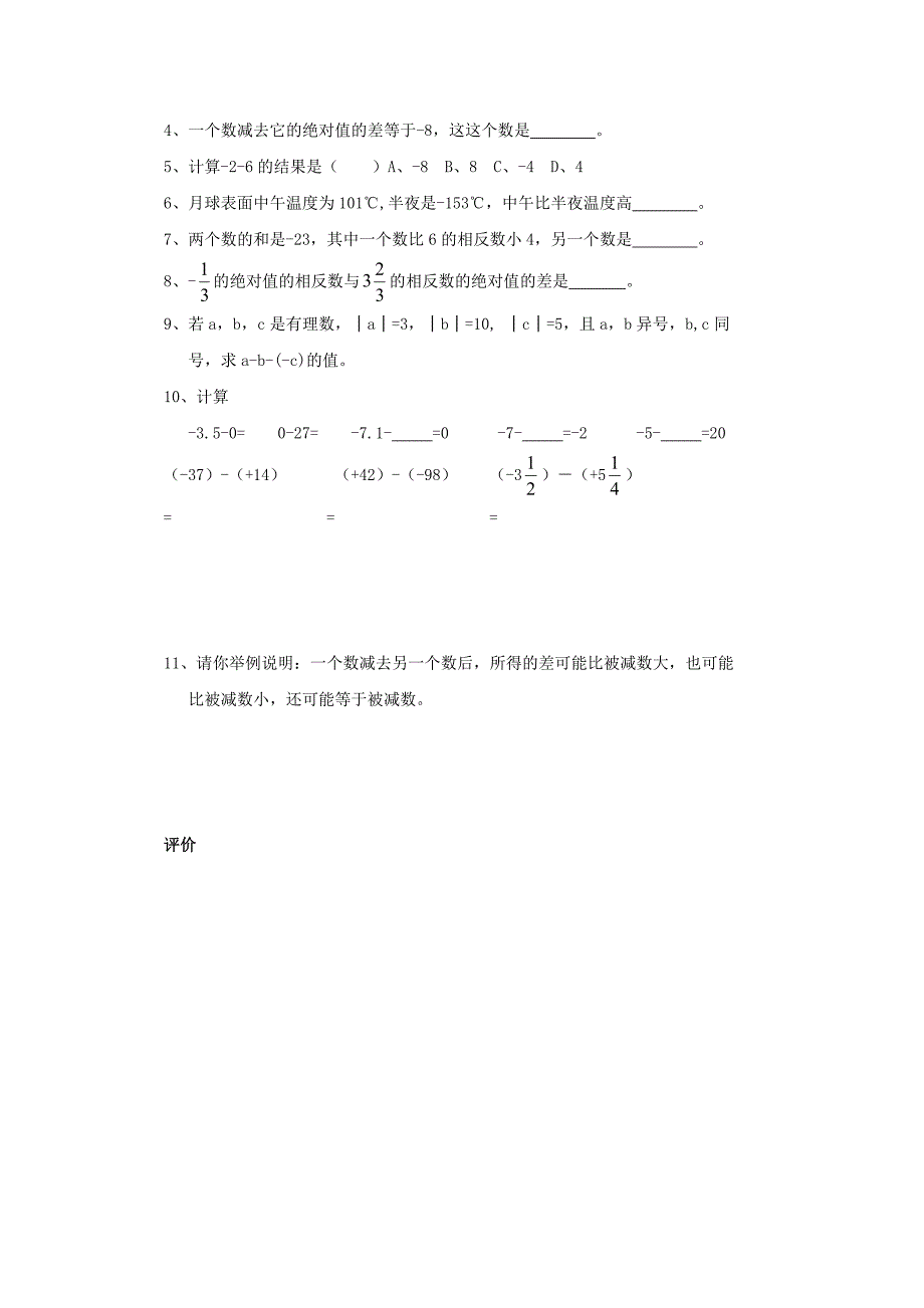 【冀教版】七年级数学上册：1.6有理数的减法学案_第2页